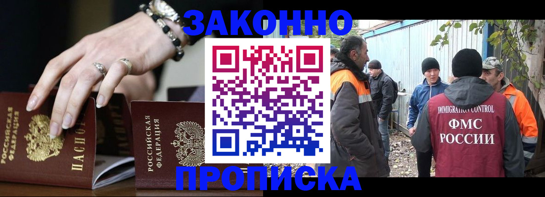 прописка гарантия в Сосногорске
